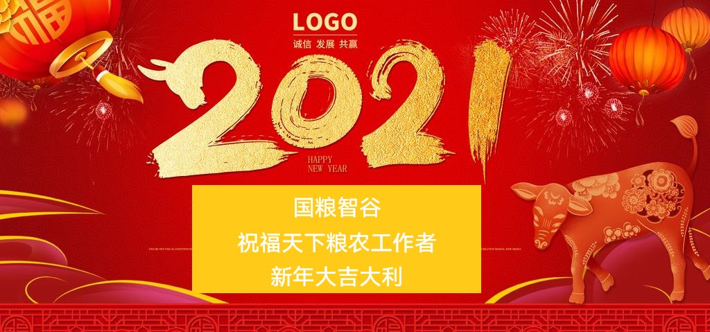 2021新年贺图.jpg